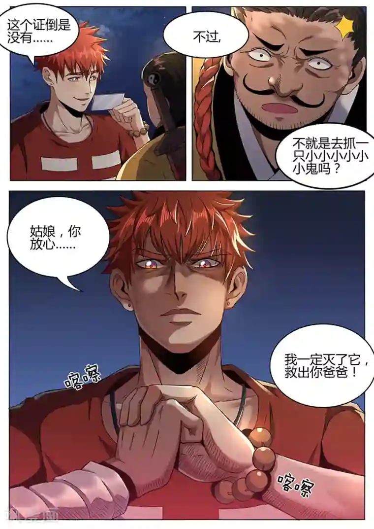 我的房客是妖怪第109话 圆通真人