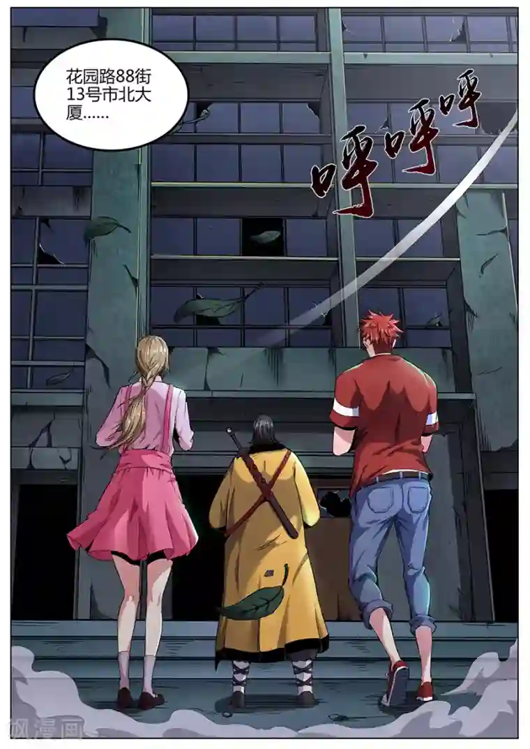 我的房客是妖怪第110话 有何贵干