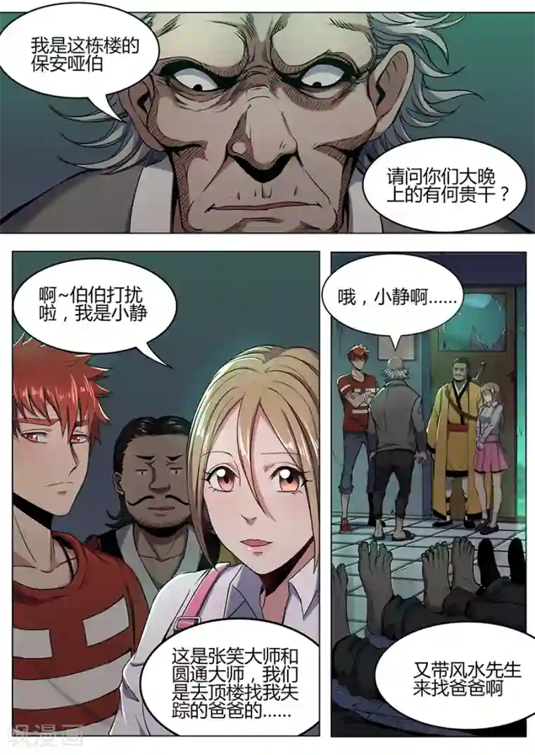 我的房客是妖怪第110话 有何贵干