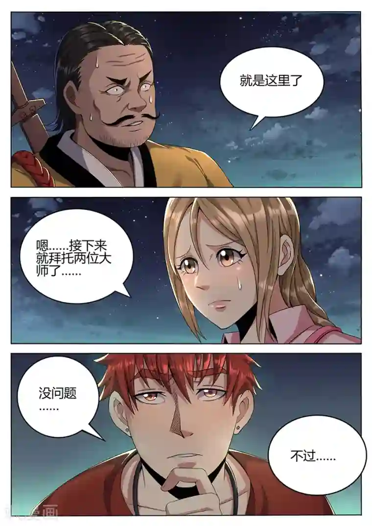 我的房客是妖怪第110话 有何贵干