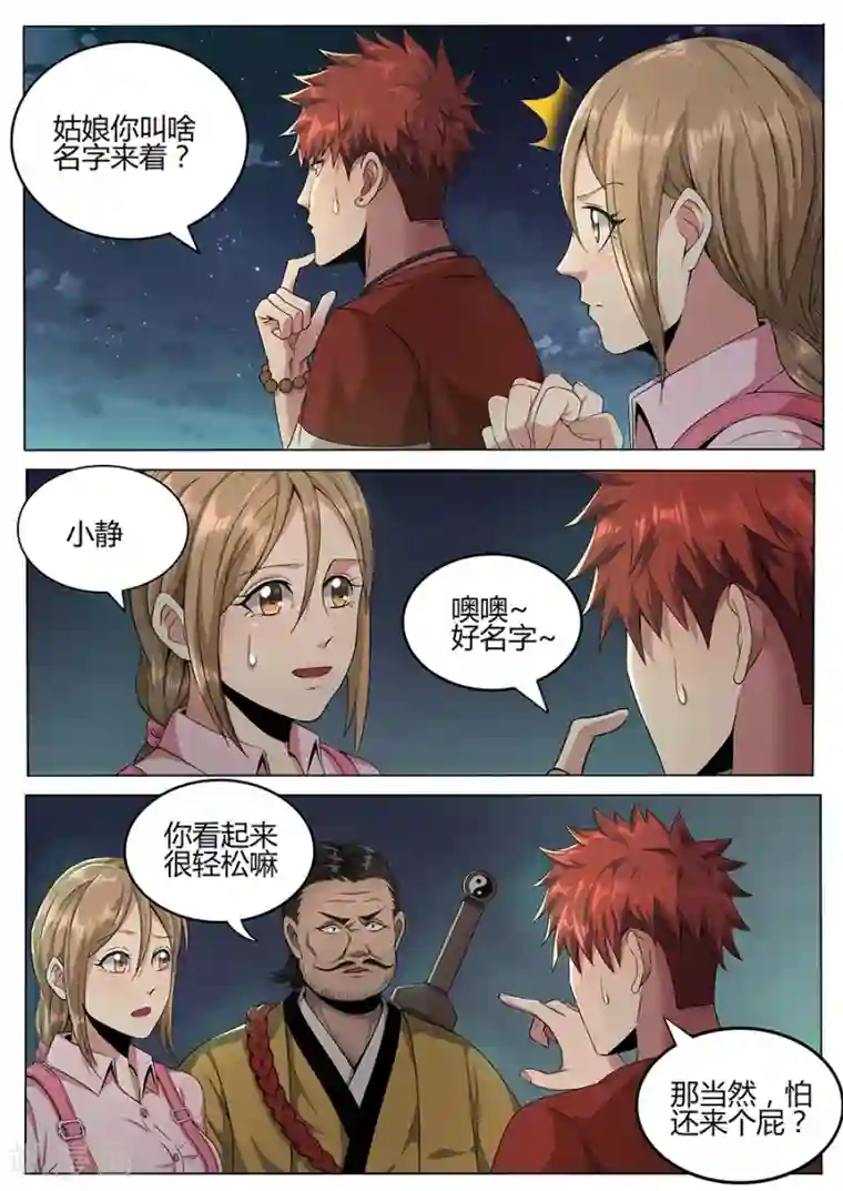 我的房客是妖怪第110话 有何贵干