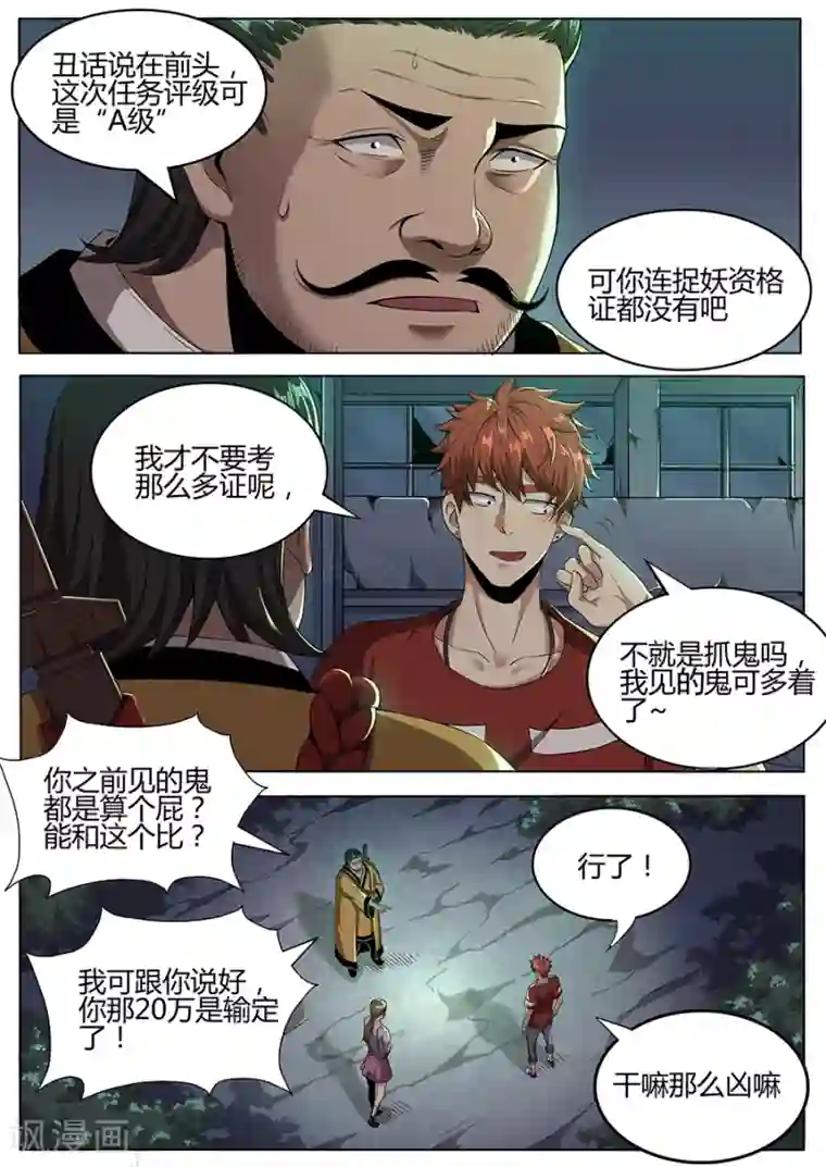 我的房客是妖怪第110话 有何贵干