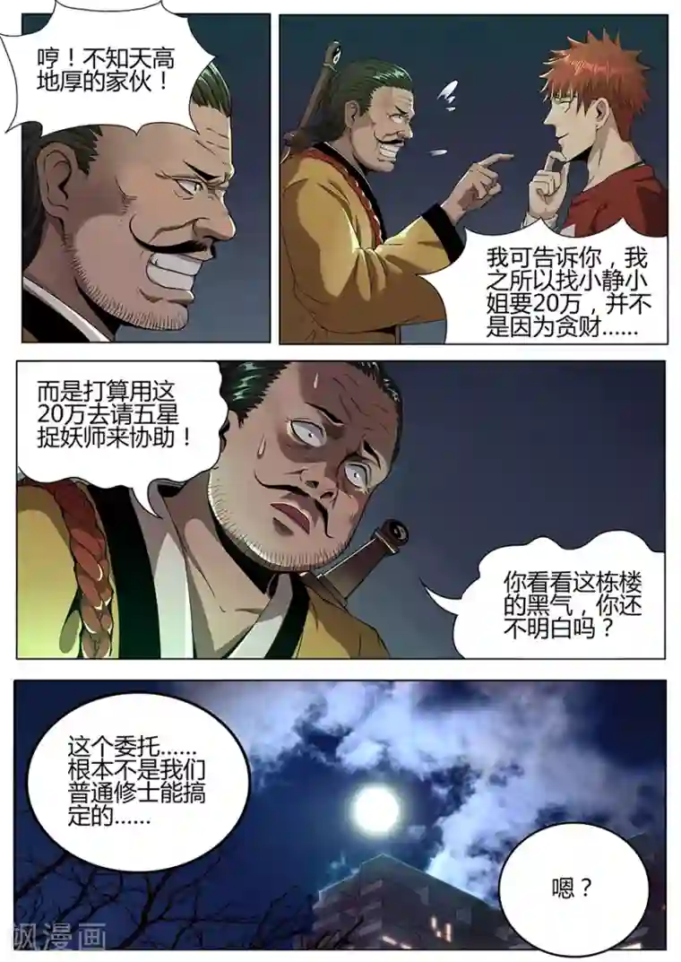 我的房客是妖怪第110话 有何贵干