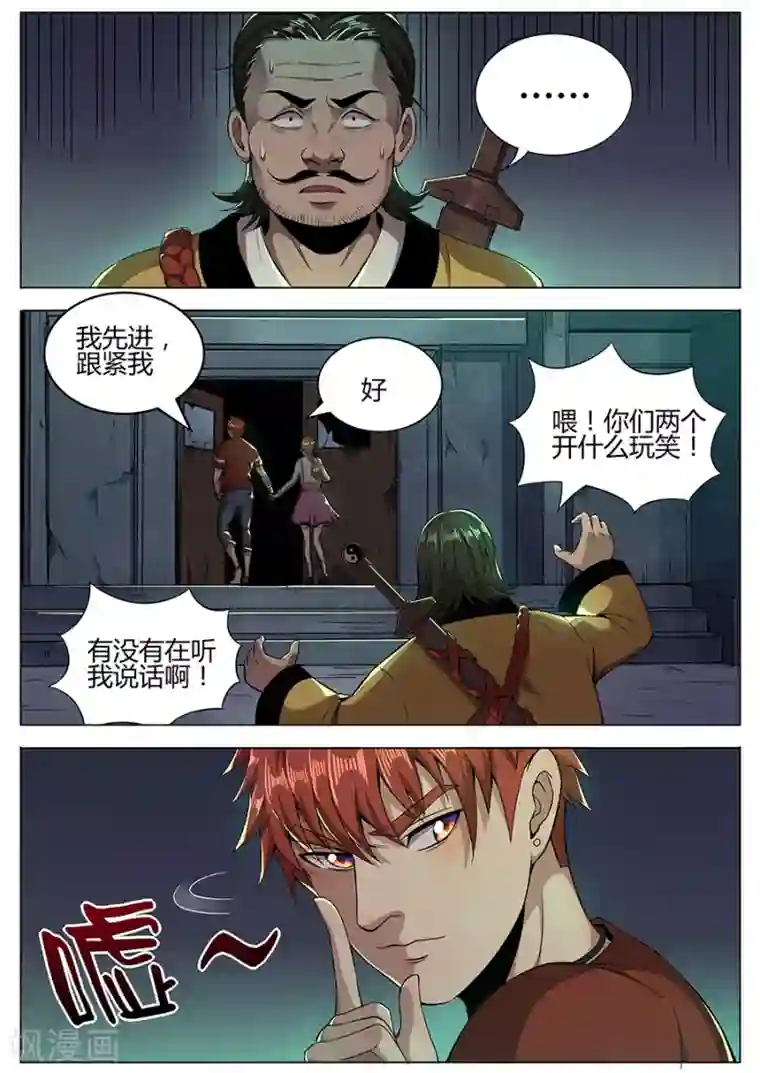 我的房客是妖怪第110话 有何贵干