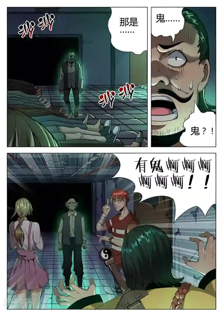我的房客是妖怪第110话 有何贵干