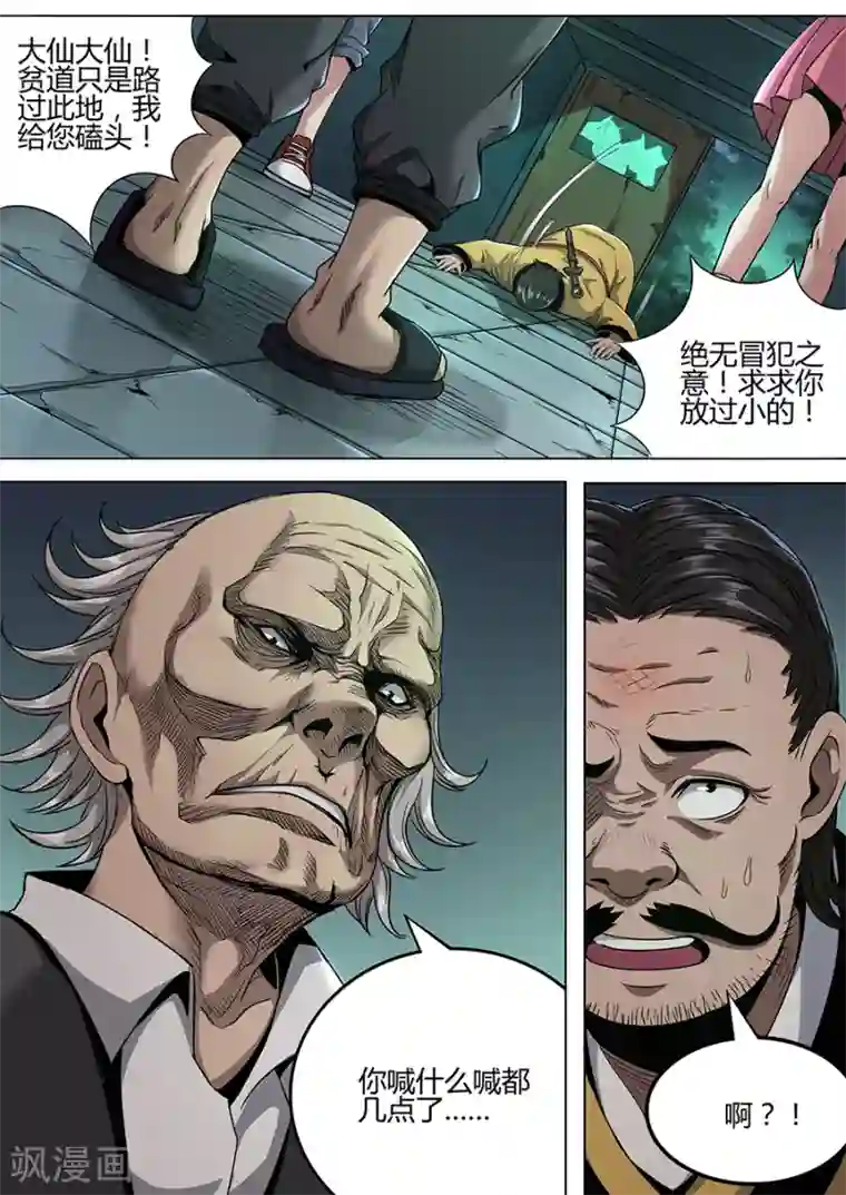 我的房客是妖怪第110话 有何贵干