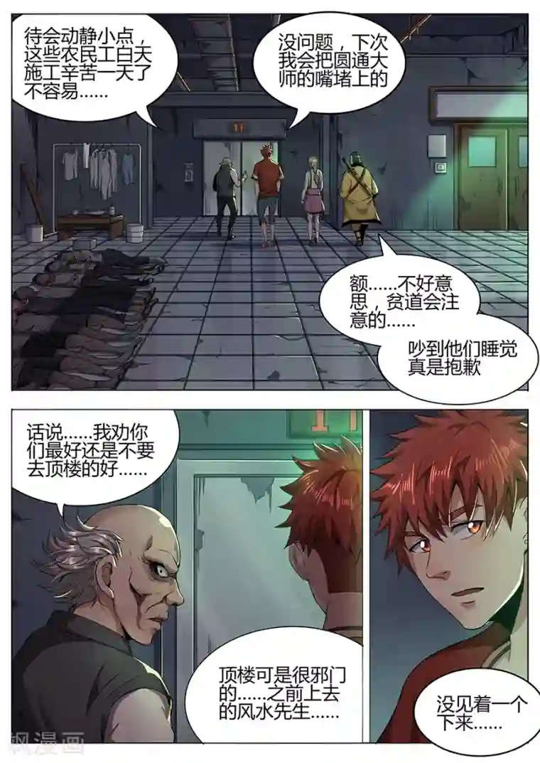 我的房客是妖怪第111话 地狱之眼