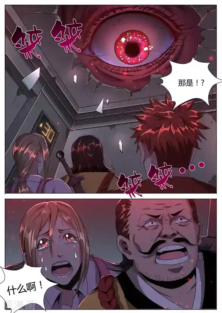 我的房客是妖怪第111话 地狱之眼