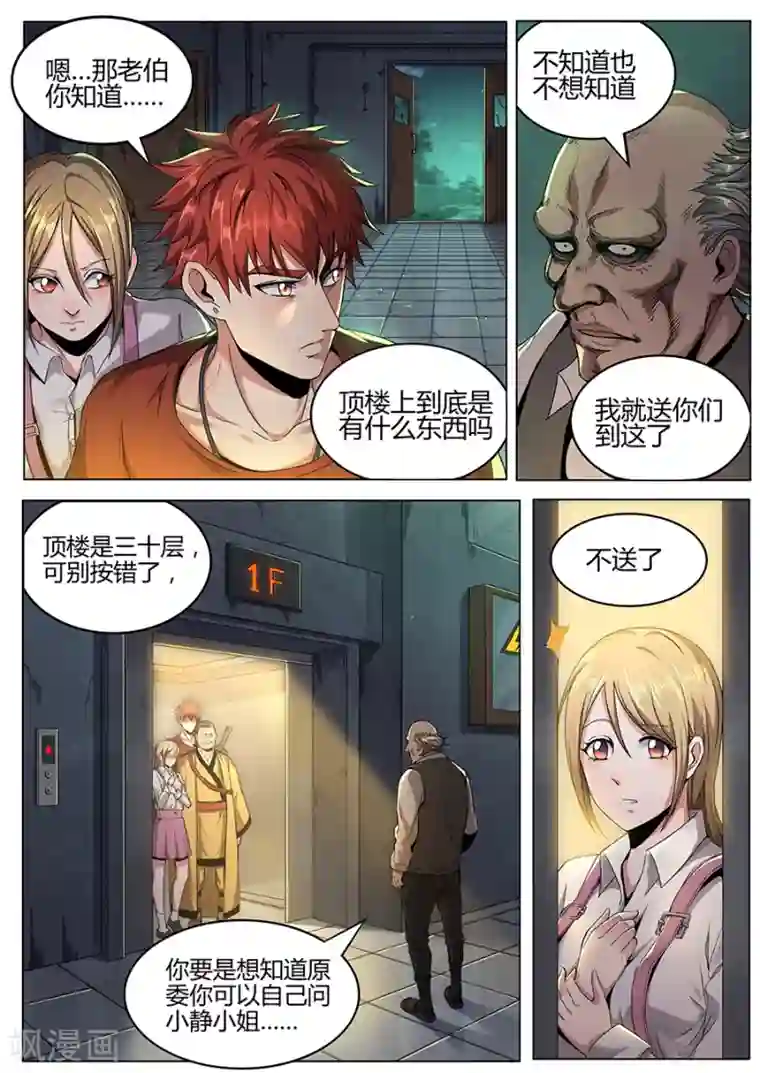 我的房客是妖怪第111话 地狱之眼