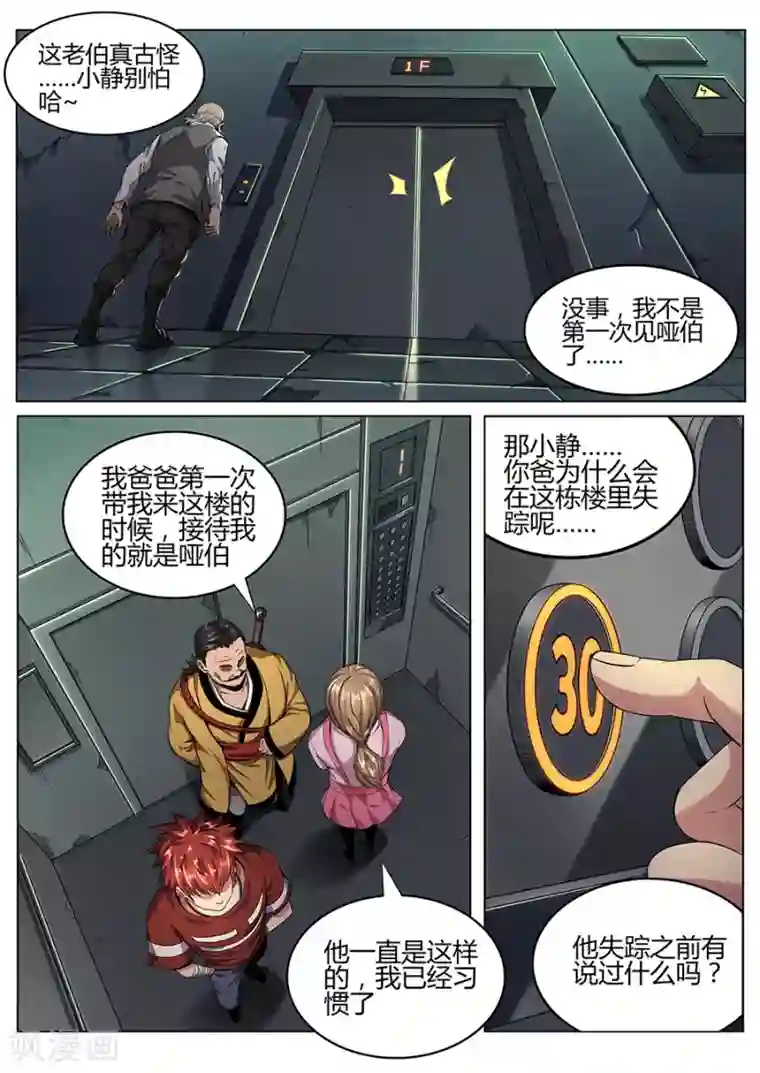 我的房客是妖怪第111话 地狱之眼
