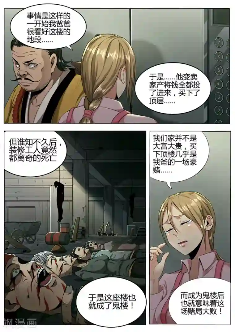 我的房客是妖怪第111话 地狱之眼