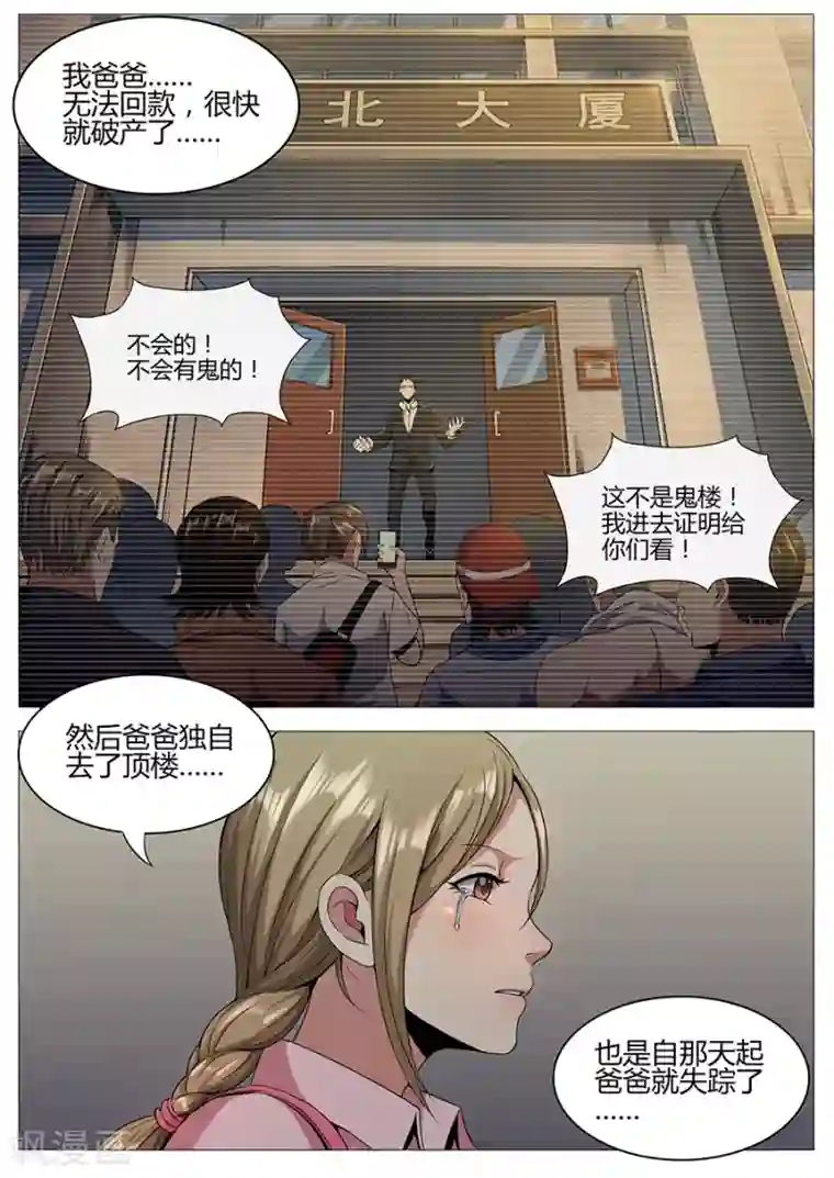 我的房客是妖怪第111话 地狱之眼