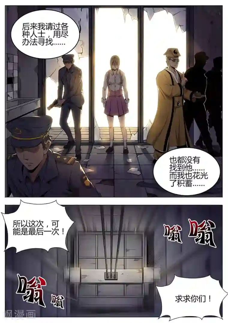 我的房客是妖怪第111话 地狱之眼