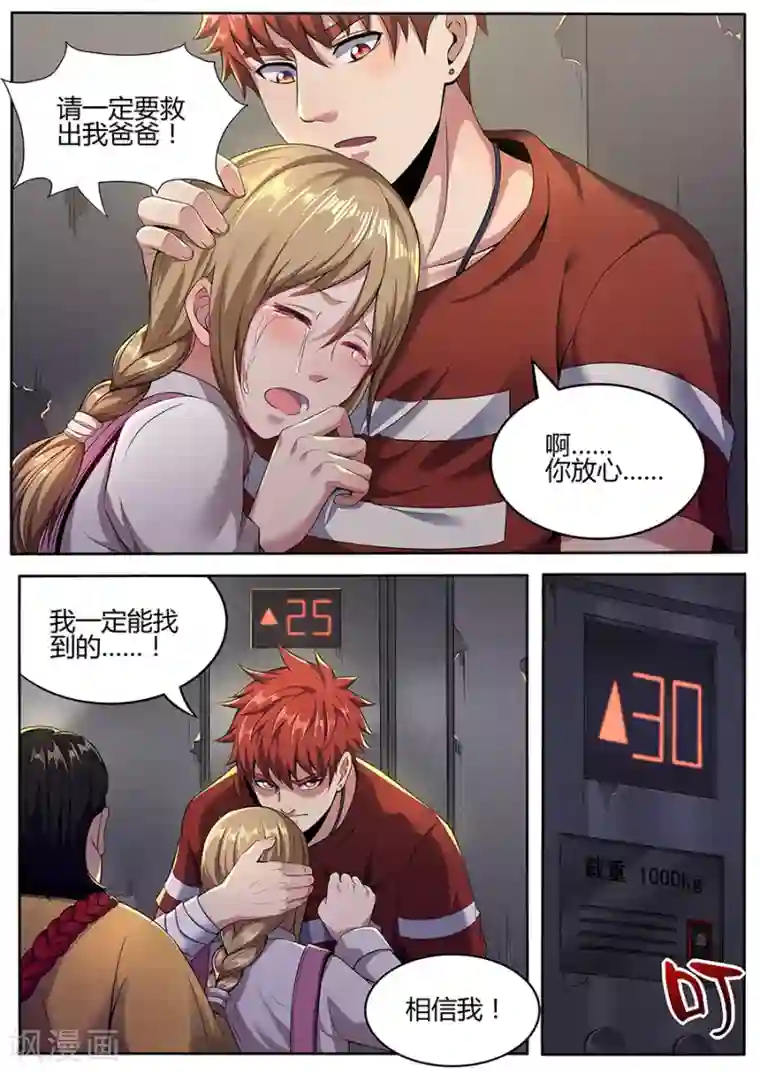 我的房客是妖怪第111话 地狱之眼
