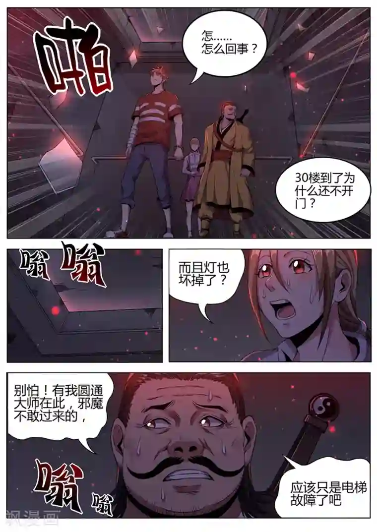我的房客是妖怪第111话 地狱之眼