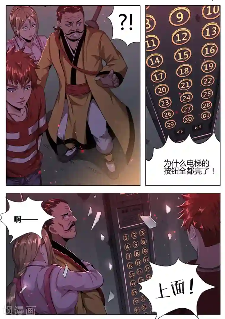 我的房客是妖怪第111话 地狱之眼