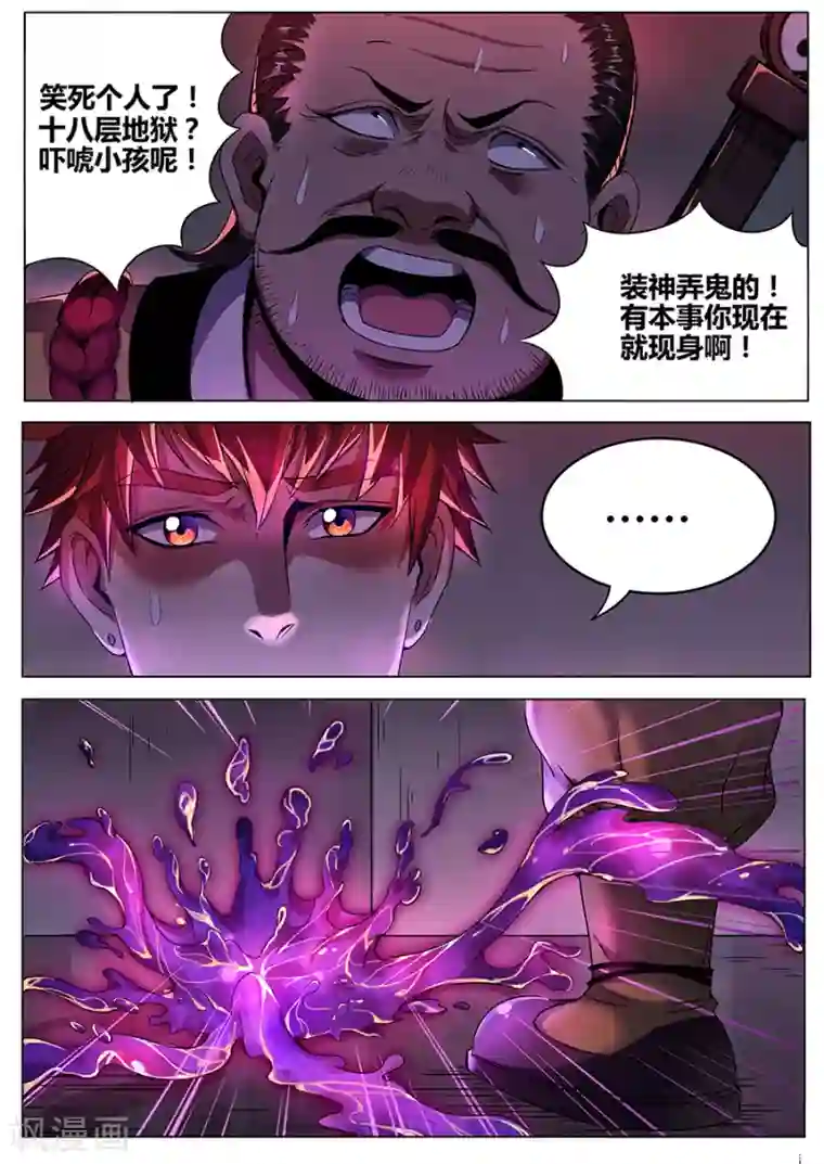 我的房客是妖怪第112话 接踵而至