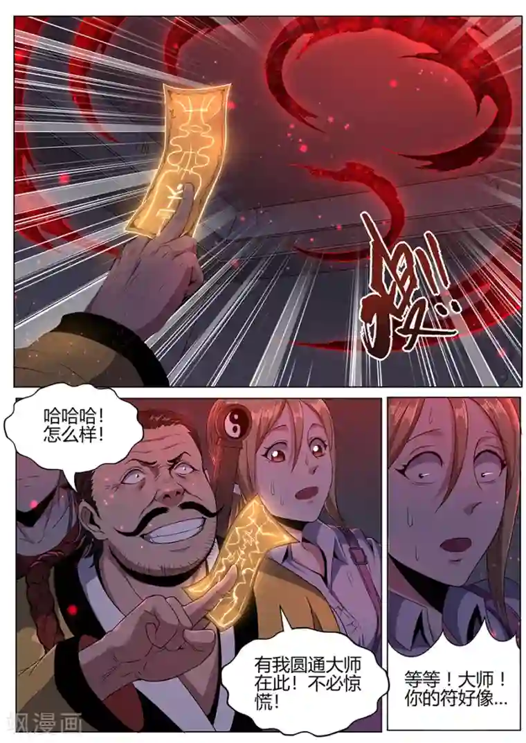 我的房客是妖怪第112话 接踵而至