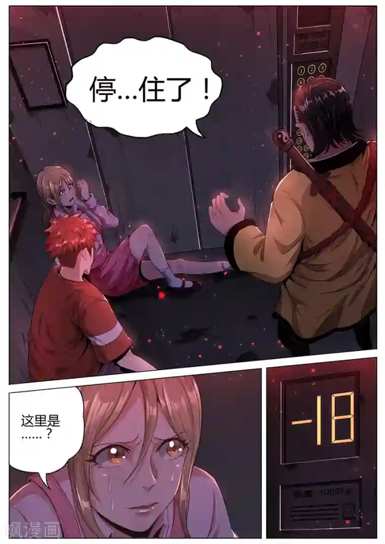 我的房客是妖怪第112话 接踵而至