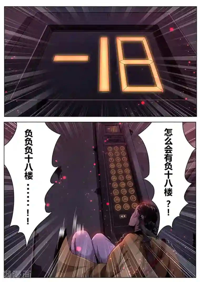 我的房客是妖怪第112话 接踵而至