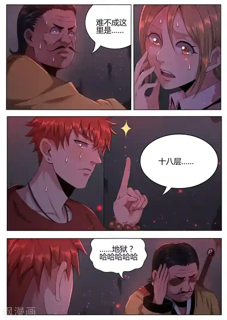 我的房客是妖怪第112话 接踵而至
