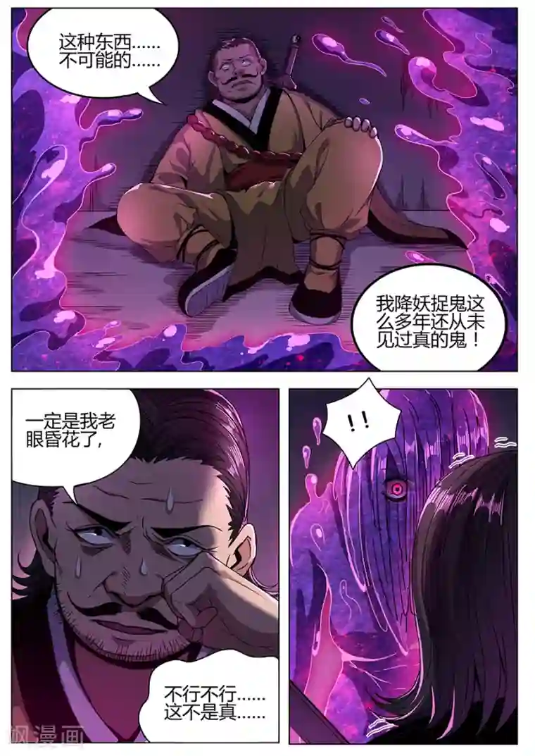 我的房客是妖怪第113话 初露锋芒