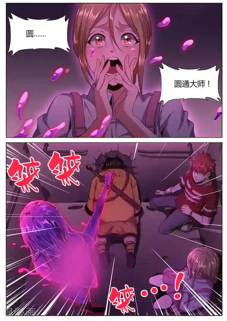 我的房客是妖怪第113话 初露锋芒