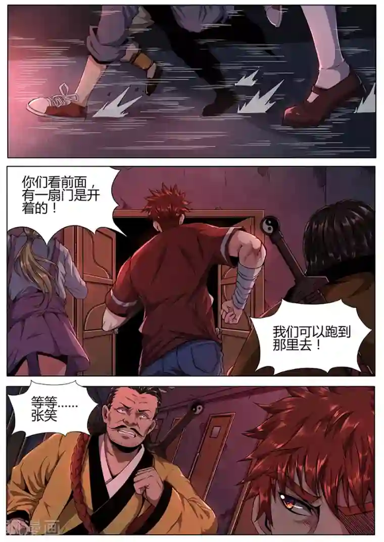 我的房客是妖怪第114话 两面夹击