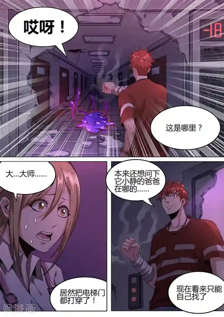 我的房客是妖怪第114话 两面夹击