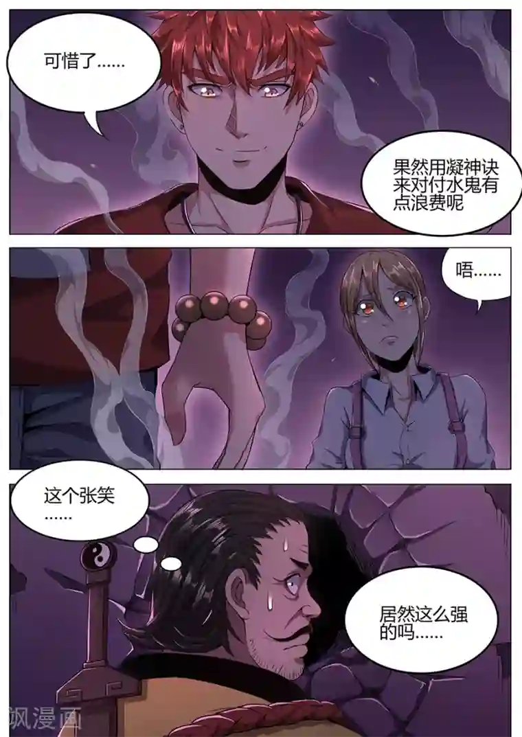 我的房客是妖怪第114话 两面夹击