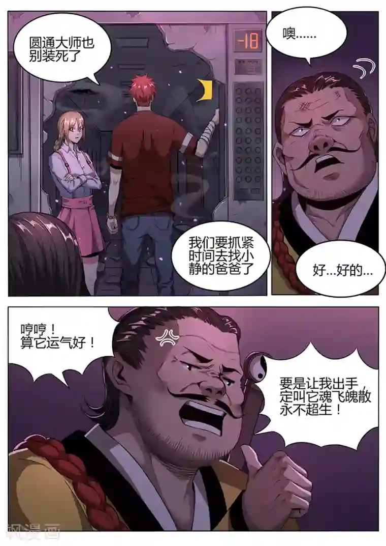 我的房客是妖怪第114话 两面夹击