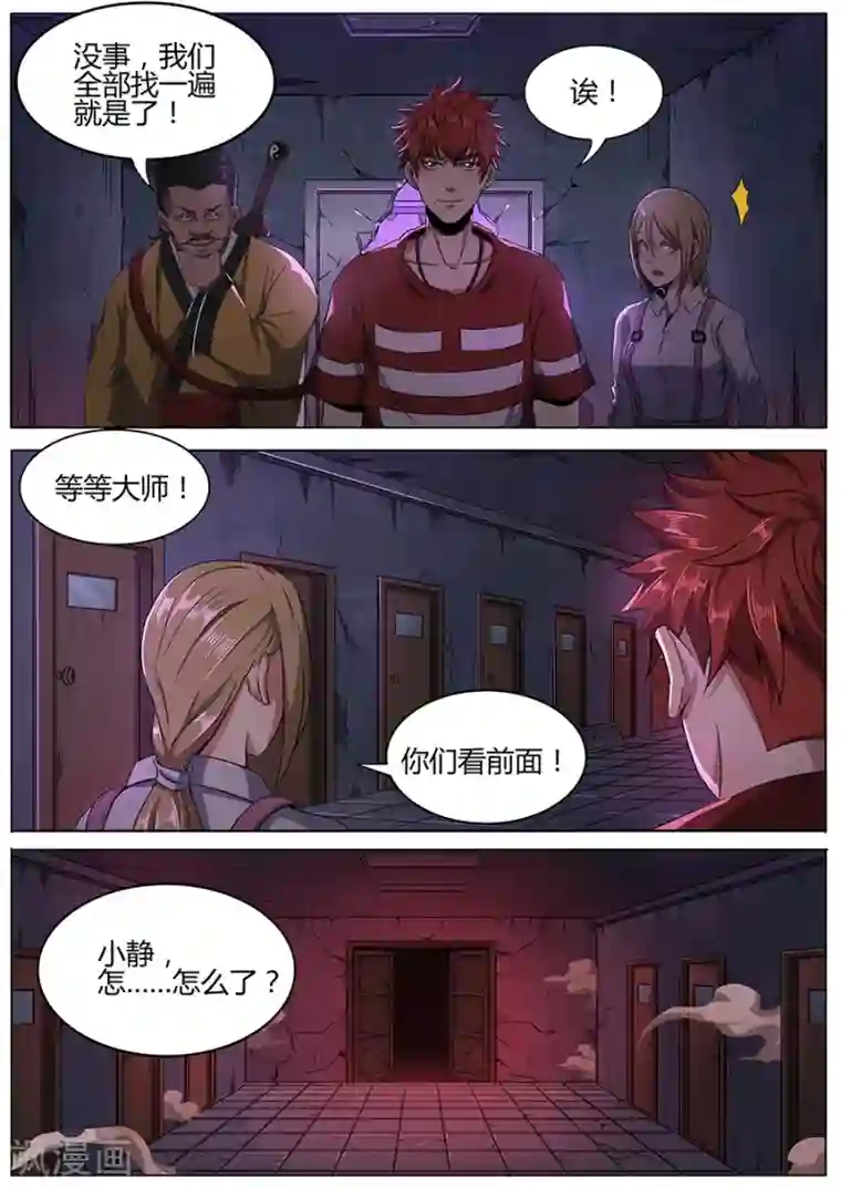 我的房客是妖怪第114话 两面夹击