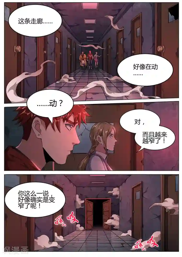 我的房客是妖怪第114话 两面夹击