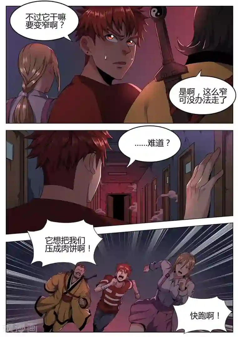 我的房客是妖怪第114话 两面夹击