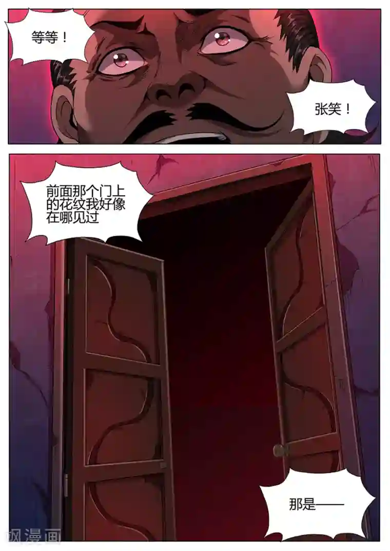我的房客是妖怪第115话 不详的纹样
