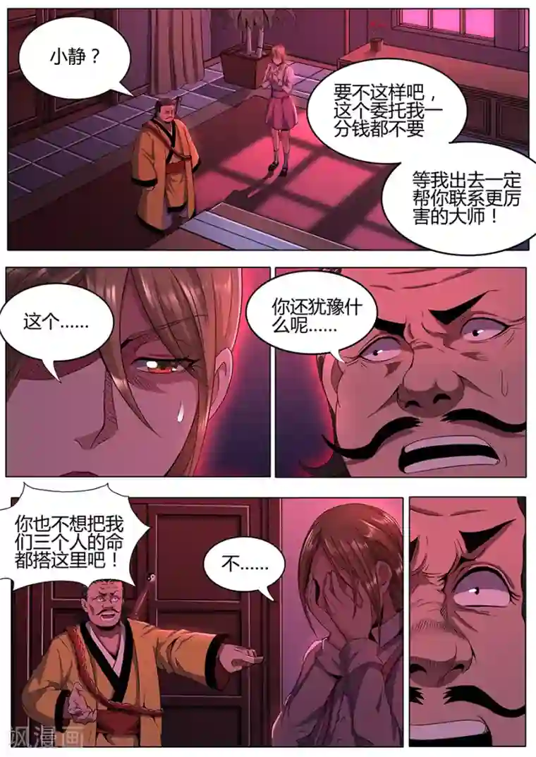 我的房客是妖怪第115话 不详的纹样