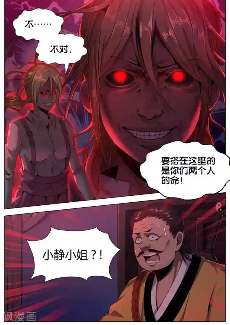 我的房客是妖怪第115话 不详的纹样