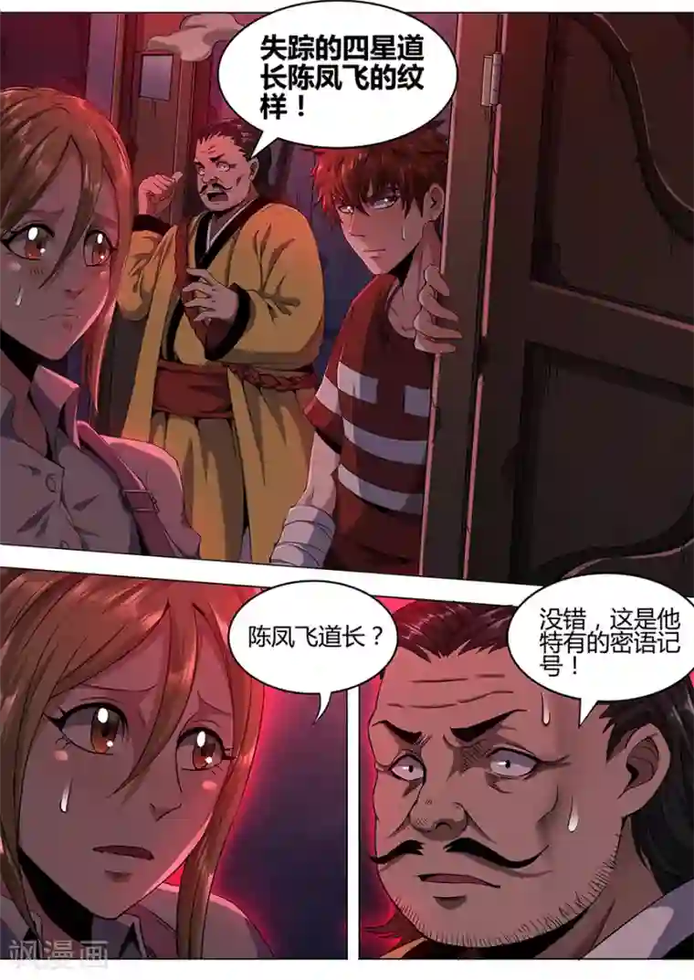 我的房客是妖怪第115话 不详的纹样