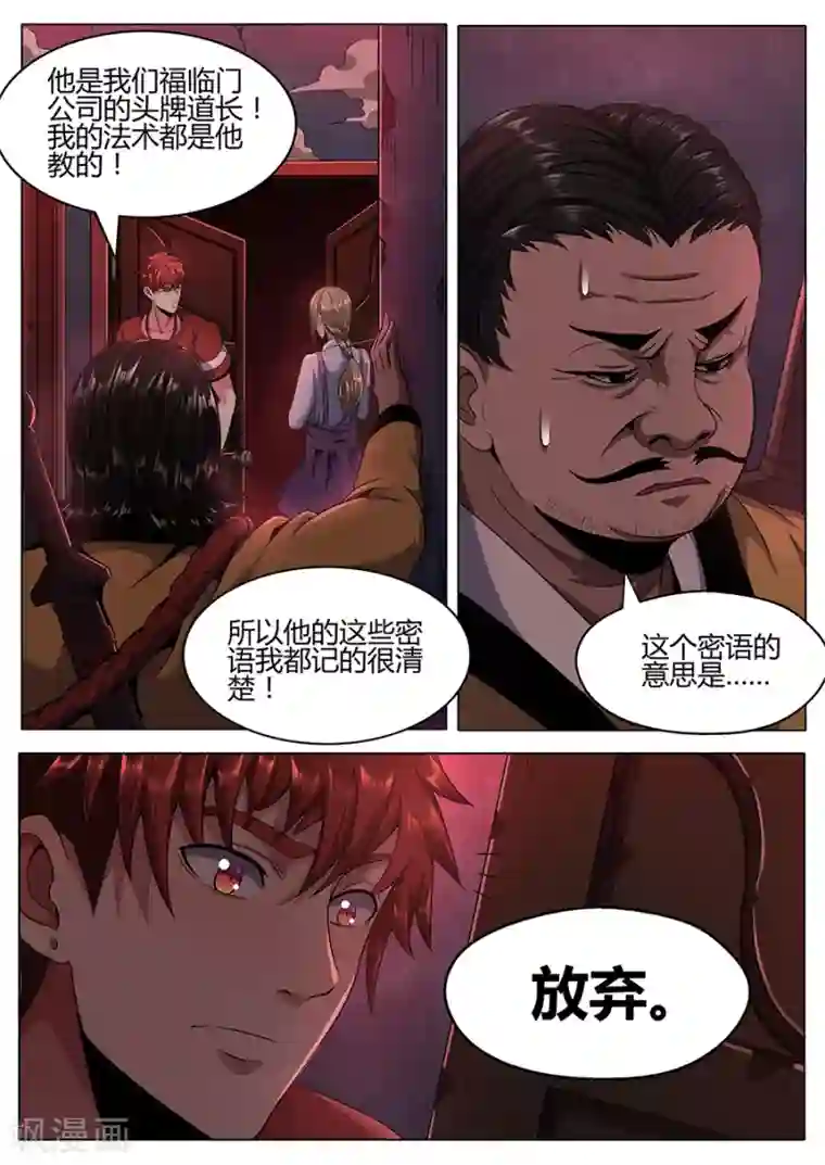 我的房客是妖怪第115话 不详的纹样