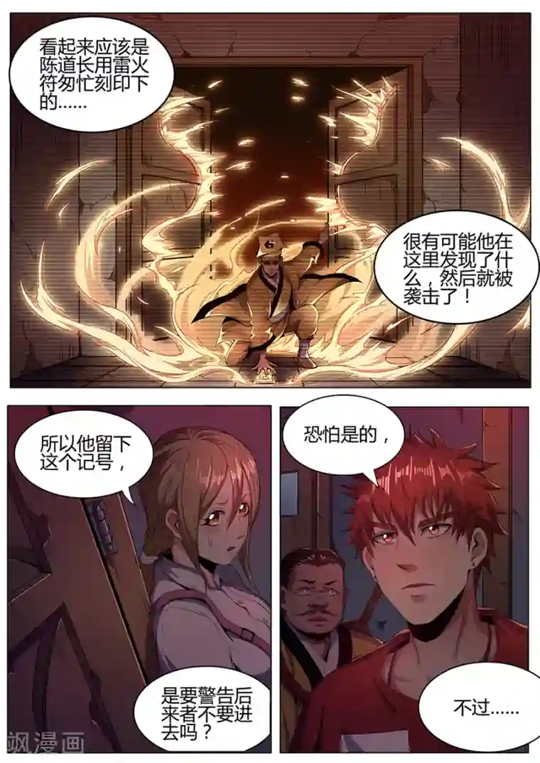 我的房客是妖怪第115话 不详的纹样