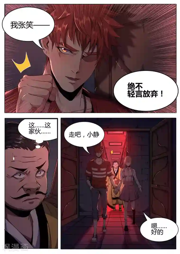 我的房客是妖怪第115话 不详的纹样