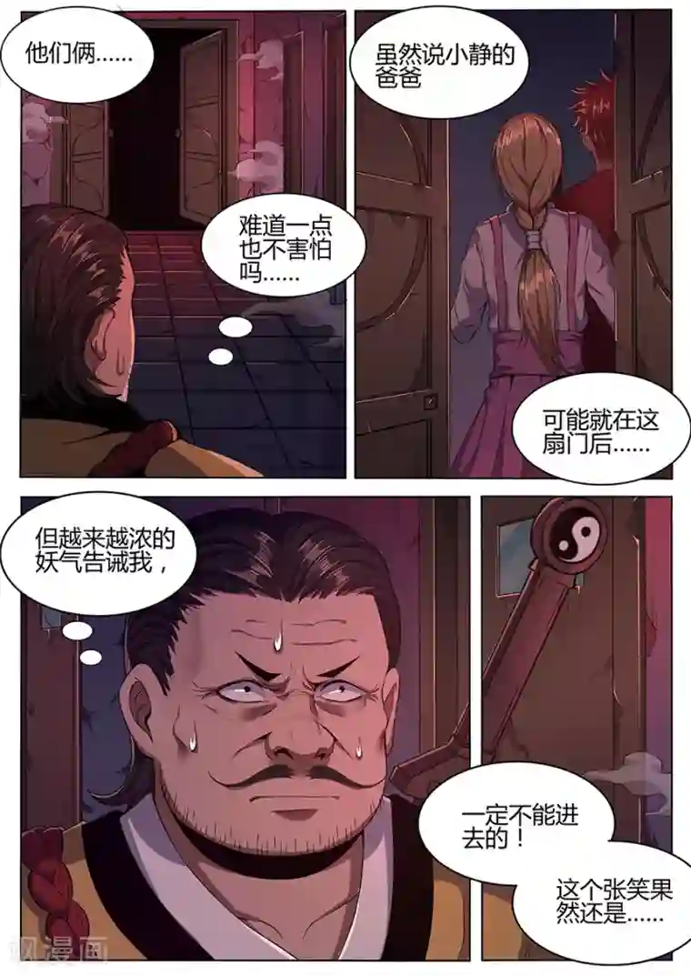 我的房客是妖怪第115话 不详的纹样