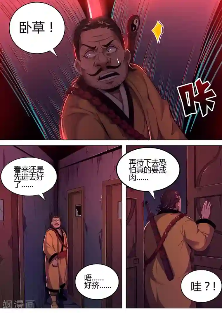 我的房客是妖怪第115话 不详的纹样