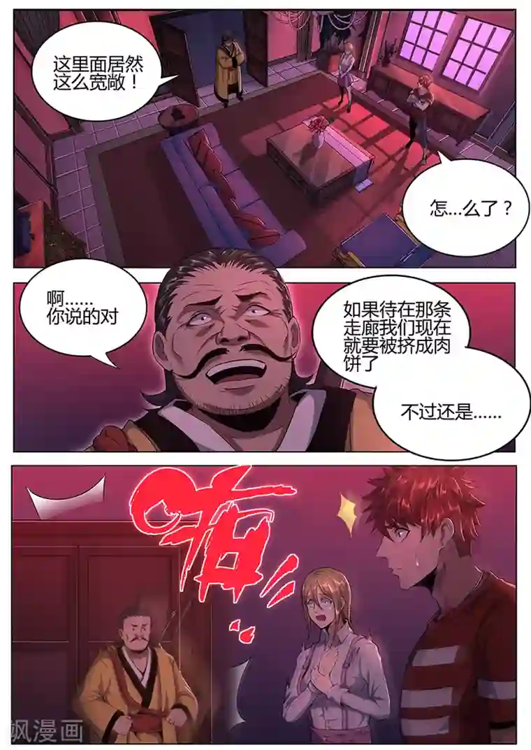 我的房客是妖怪第115话 不详的纹样