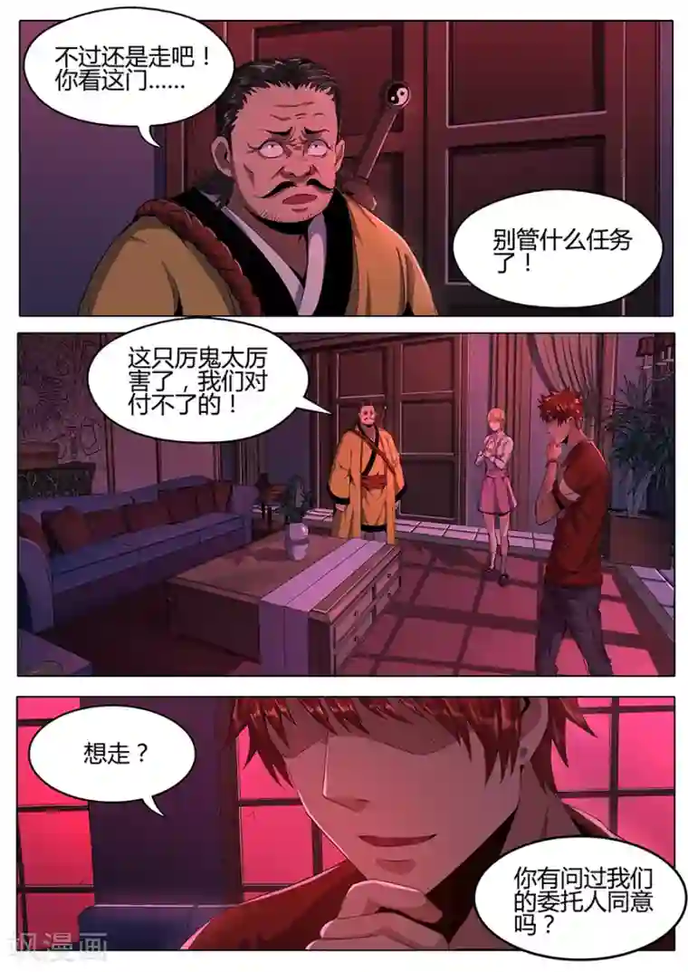 我的房客是妖怪第115话 不详的纹样