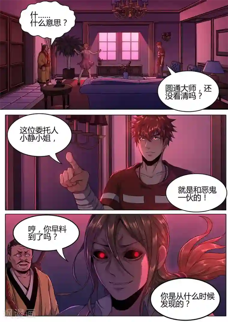 我的房客是妖怪第116话 真相大白