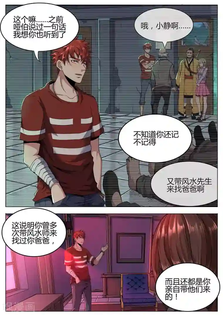我的房客是妖怪第116话 真相大白
