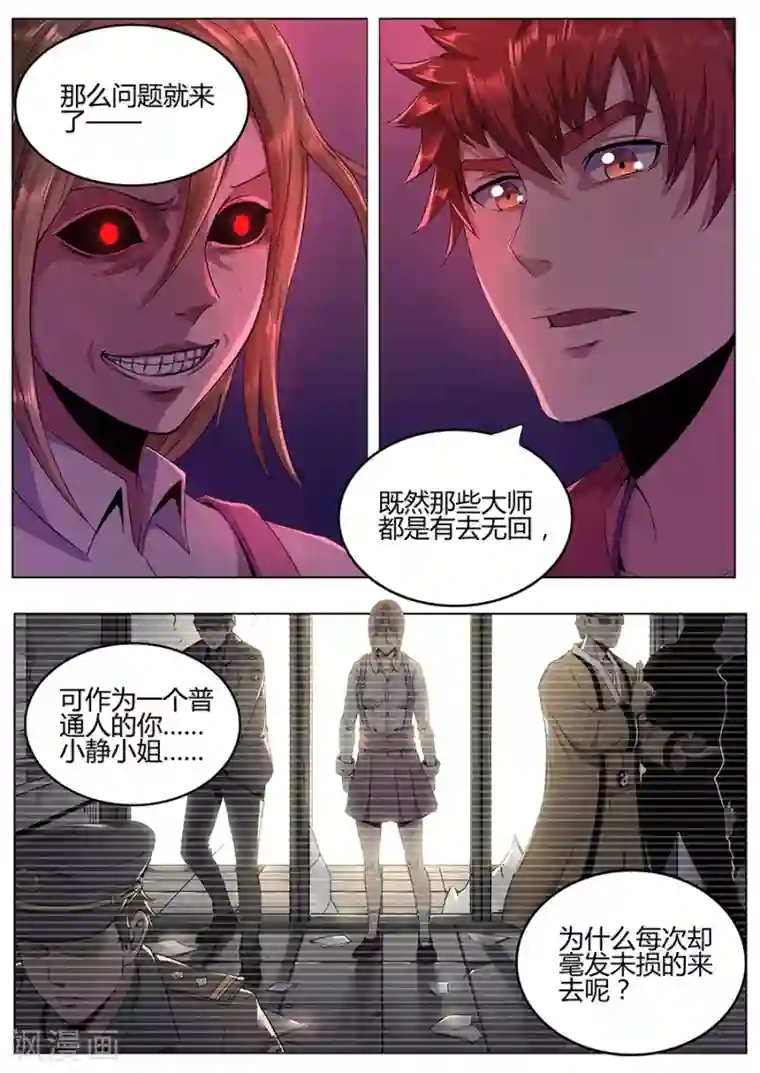 我的房客是妖怪第116话 真相大白