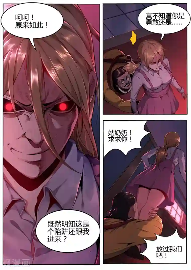 我的房客是妖怪第116话 真相大白