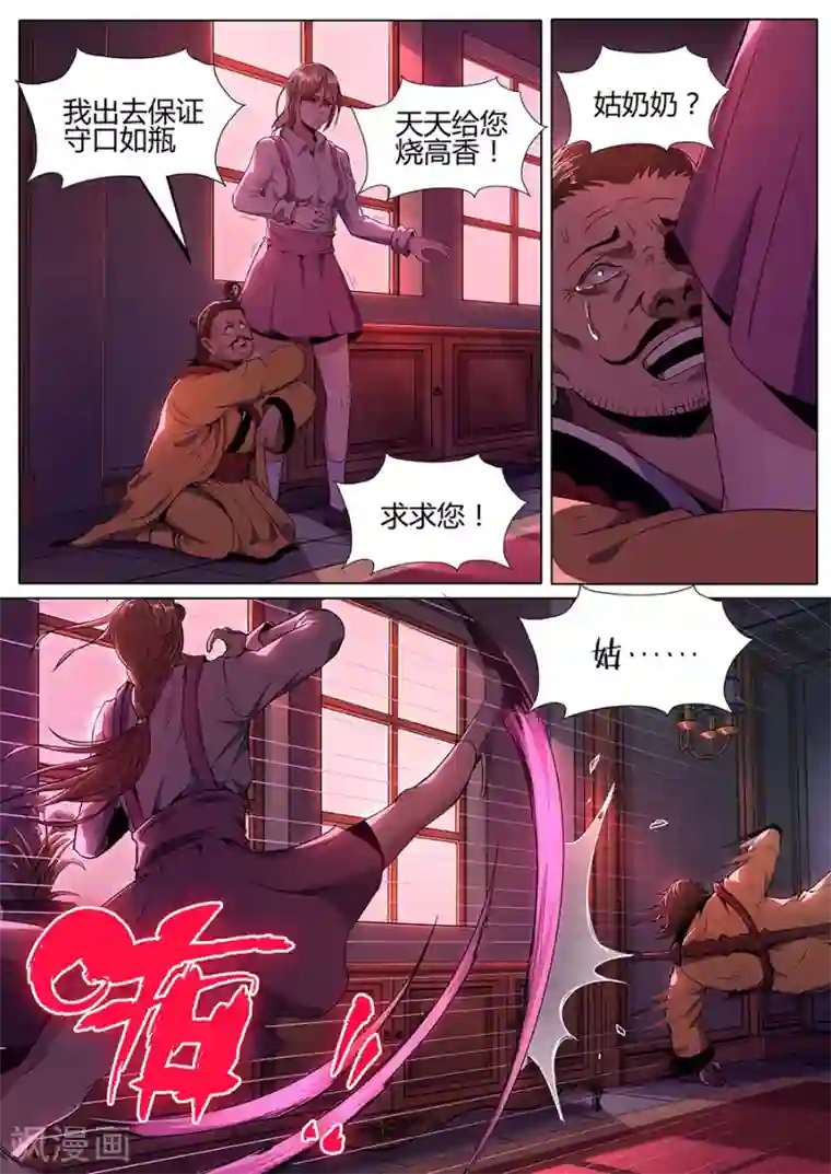 我的房客是妖怪第116话 真相大白